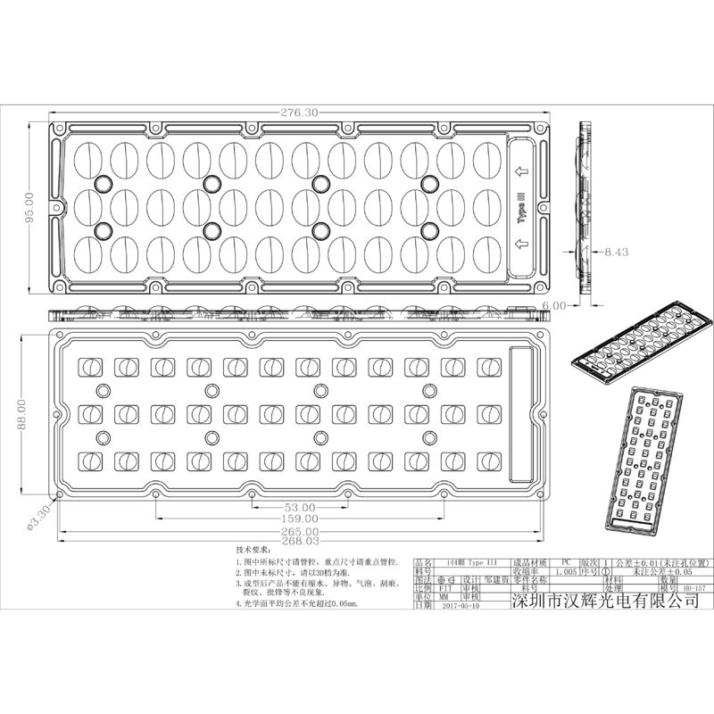 144pcs 3030LED T3 Street Light Lens 92% Transmittance 276.3×95mm